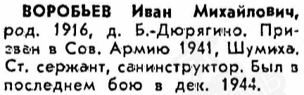 Файл:B-Duryagino VorobIvanMihail3.jpg