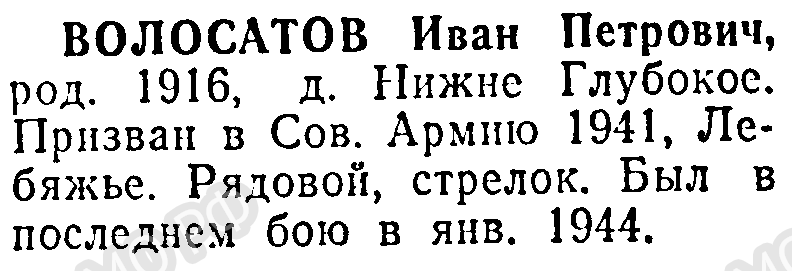Файл:Prilog VolosatIvanPetrov.png