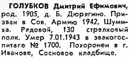 Файл:B-Duryagino VOv GolubkovDmitrEfimov.jpg