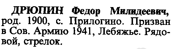 Файл:Prilog DrupinFedorMilidov.png