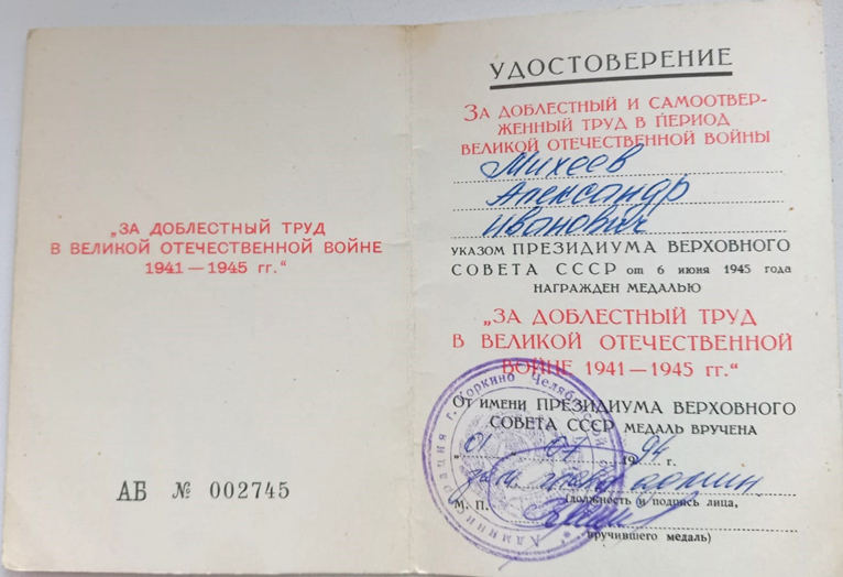 Файл:Pervomaisk TrujTil MiheevAlexandrIvanov2.png