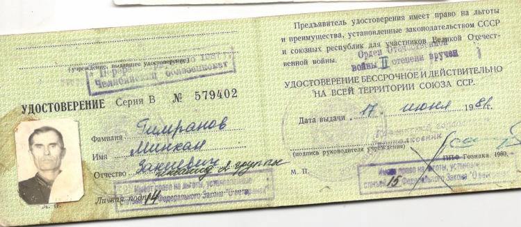 Файл:Pervomaisk UVOv GimranovMihailZaki4.jpg