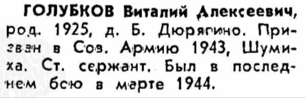 Файл:B-Duryagino VOv GolubkovVitalAlex2.jpg