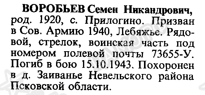 Файл:Prilog VorobSemenNikandr.png