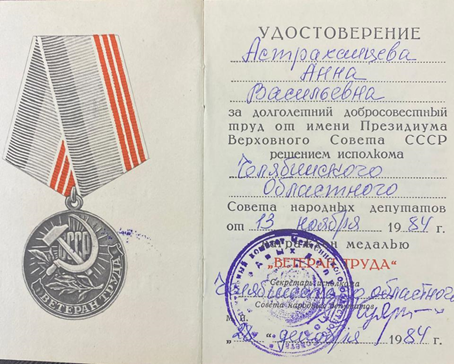 Файл:Pervomaisk VTr AstrahanchAnnaVasil2.png