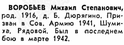 Файл:B-Duryagino VOv VorobIvanMihaiStepan.jpg