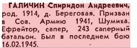 Файл:Beregov VOv GalichinSpiridonAndreev.jpg