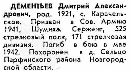 Файл:Karachel VOv DementDmitrAlexandr2.jpg