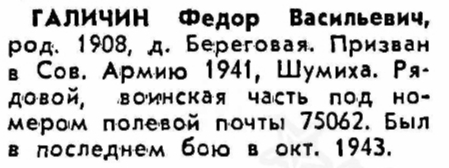 Файл:Beregov VOv GalichinFedorVasil.jpg
