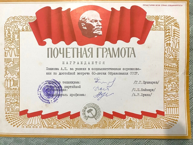 Файл:Sheino PashkovaAnnaPetrov nagr2.jpg