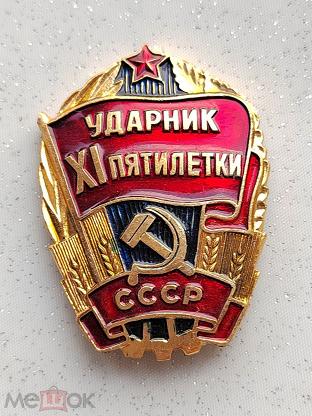 Файл:Ударник 11.jpg