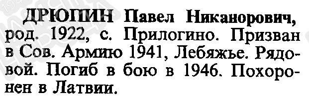 Файл:Prilog DrupinPavelNikanor.png