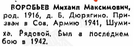 Файл:B-Duryagino VOv VorobIvanMihaiMaksim.jpg