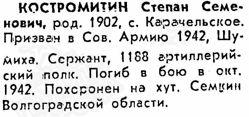 Файл:Karachel KostromitStepanSemenov.jpg