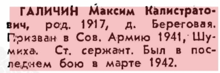 Файл:Beregov VOv GalichinMaksimKalistr.jpg