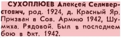 Файл:Karachel VOv SuhopluevAlexSeliv.jpg