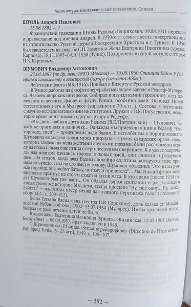 Файл:1920Тунис Списки 382.jpg