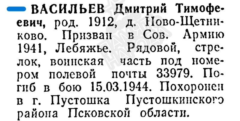 Файл:Novohet VasilDmitrTimof.jpg