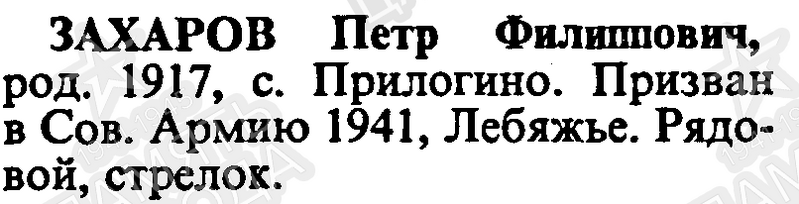 Файл:Prilog ZaharovPetrFilip.png