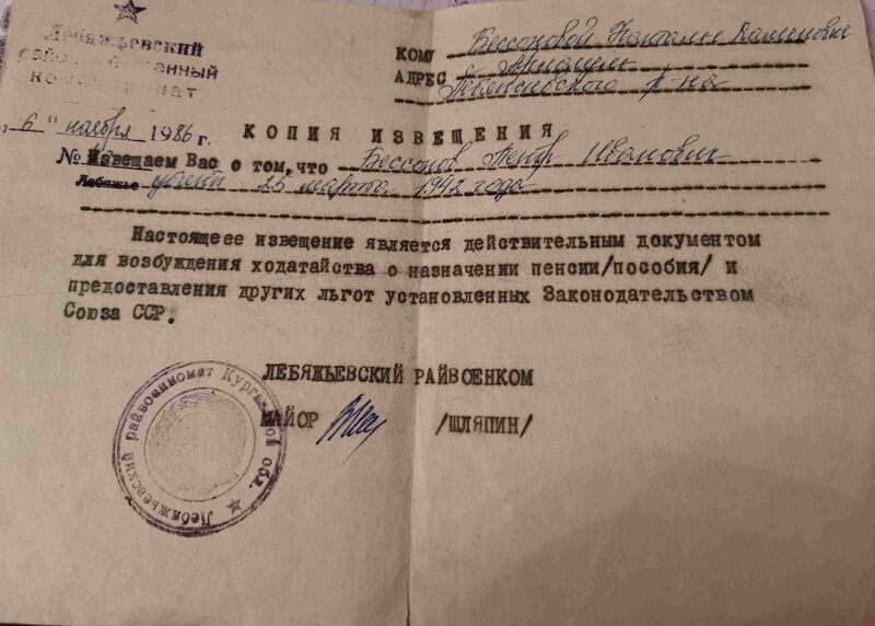 Файл:Visak BessPetrIvan3.jpg