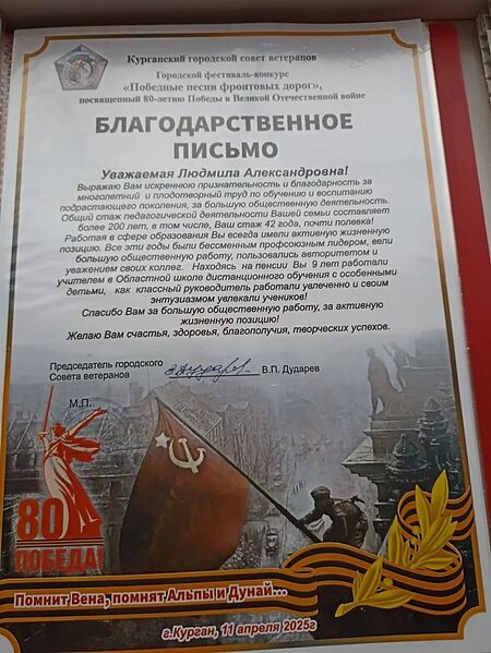Файл:Arlag AlexandrovaLudmilAlex nagr7.jpg