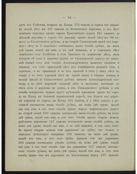 Файл:ТОУАК 1894 с50.jpg