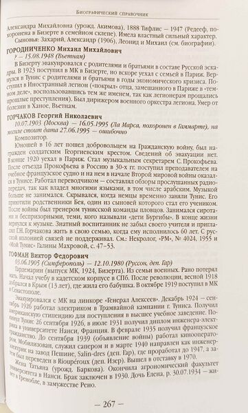 Файл:1920Тунис Списки 267.jpg