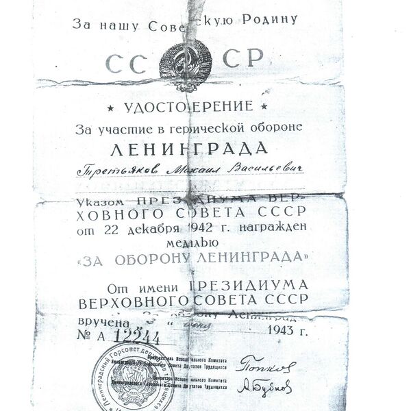 Файл:Pervomaisk UVOv TretyakMihailVasil2.jpg