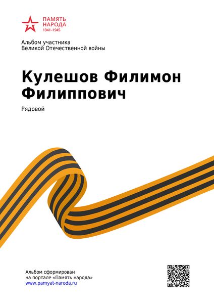 Файл:Кулешов Филимон Филиппович-1 page-0001.jpg