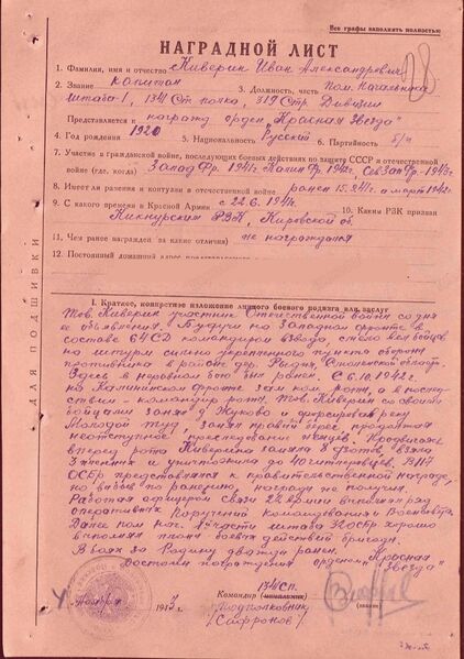 Файл:Arlagul KiverinIvanAlexand-3.jpg