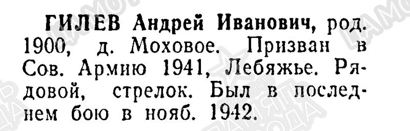 Файл:BMohov GilevAndrIvan.jpg