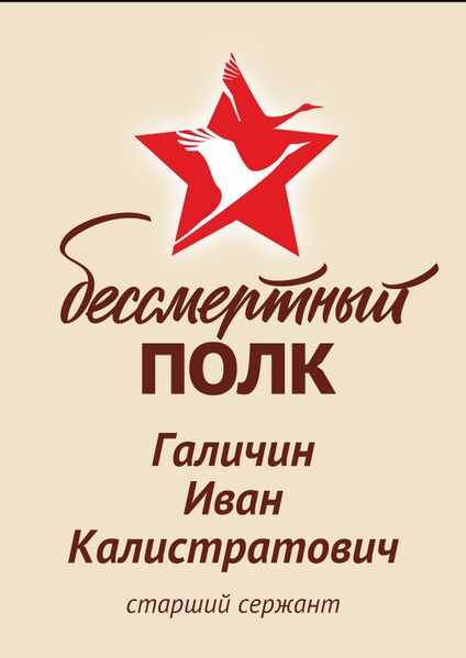 Файл:Beregov VOv GalichinIvanKalistr2.jpg