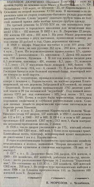 Файл:B Duryagino histori.jpg