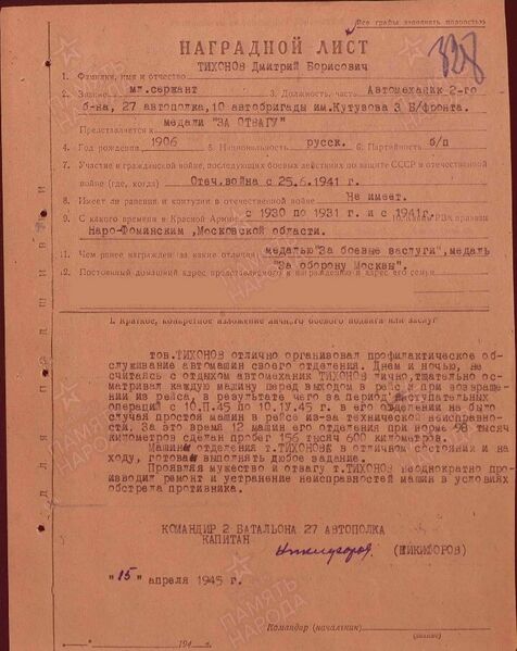Файл:N-Chetnik TihonDmitrBoris nagr2.jpg