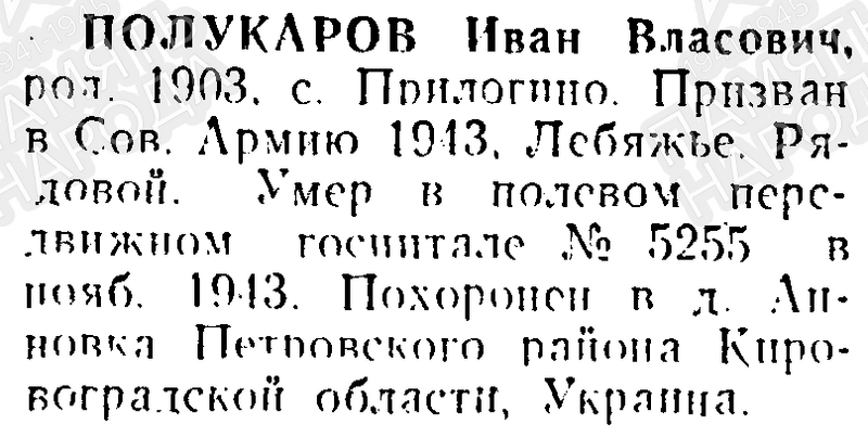 Файл:Prilog PolukarovIvanVlasov.png