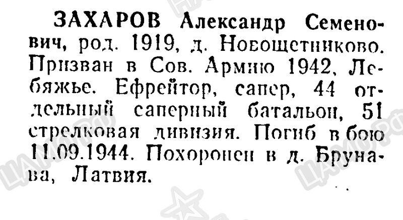 Файл:Prilog ZaharovAlexSemen.jpg