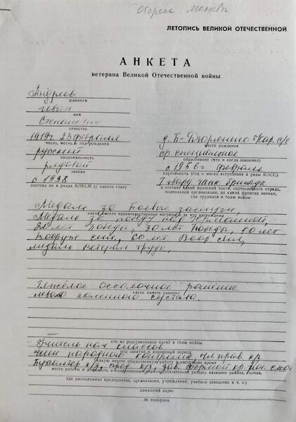 Файл:Karachel UVOv AndreevIvanStepanov anketa.jpg
