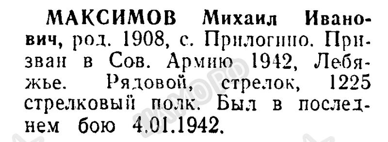 Файл:Prilog MaximovMihailIvanov.jpg