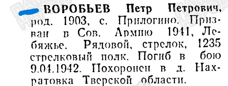 Файл:Prilog VorobPetrPetr.jpg