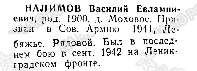 Файл:B Mohov-NalimovVasilEvlamp.jpg