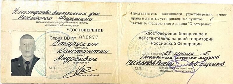 Файл:Pervomaisk SVO StaruhKonstAndr2.jpg