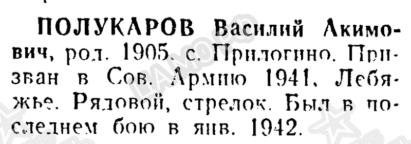 Файл:Prilog PolukarovVasilYakim.png