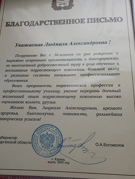 Файл:Arlag AlexandrovaLudmilAlex nagr19.jpg
