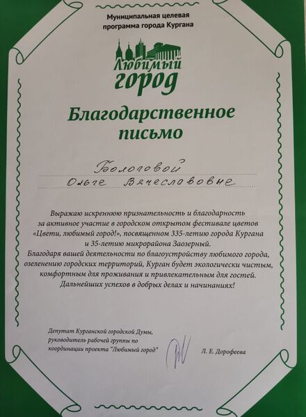 Файл:Bologov-GorgOlgaVyach nagrad31.jpg