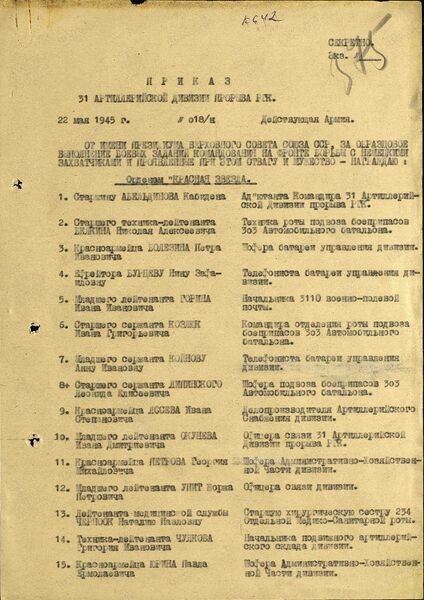 Файл:Karachel UVOv ZernovVasilStepan nagr5.jpg