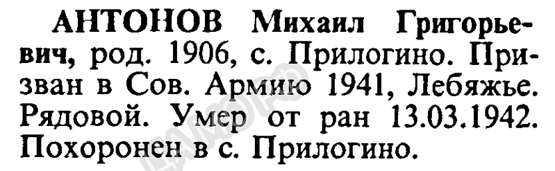 Файл:Prilog AntonMihailGrigor.png