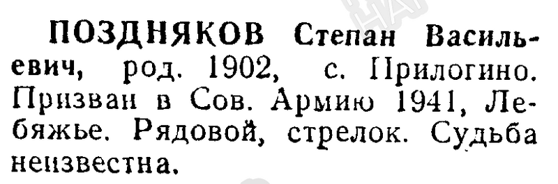 Файл:Prilog PoznStepanVasil.png