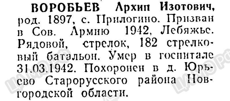 Файл:Prilog VorobArhipIzot.jpg