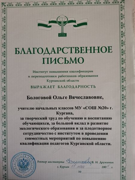 Файл:Bologov-GorgOlgaVyach nagrad26.jpg