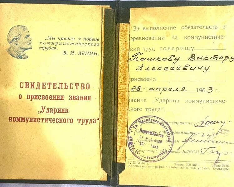 Файл:Pervomaisk TrujTil PashkovViktAlex12.jpg